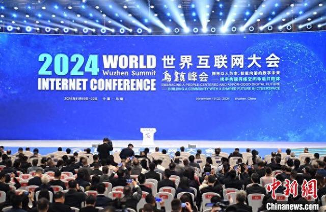 2024年世界互联网大会乌镇峰会互联网企业家论坛举行